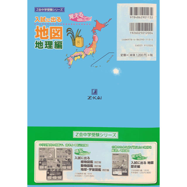 入試に出る地図 覚えるのはココ！ 地理編 エンタメ/ホビーの本(語学/参考書)の商品写真