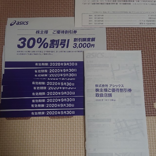 asics - アシックス 株主優待券 30%割引 10枚の通販 by MIA's shop