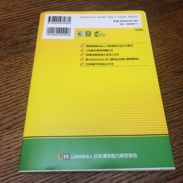 漢検過去問題集5級 平成25年度版 エンタメ/ホビーの本(語学/参考書)の商品写真