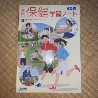 参考書 / ワーク  保健体育  保健  中学  ホワイト  白  ベージュ(健康/医学)