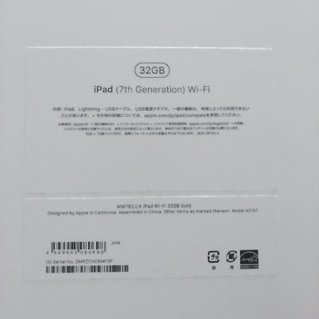 iPad 7世代 32GB (Wi-Fi)ゴールド 3ヶ月使用 2