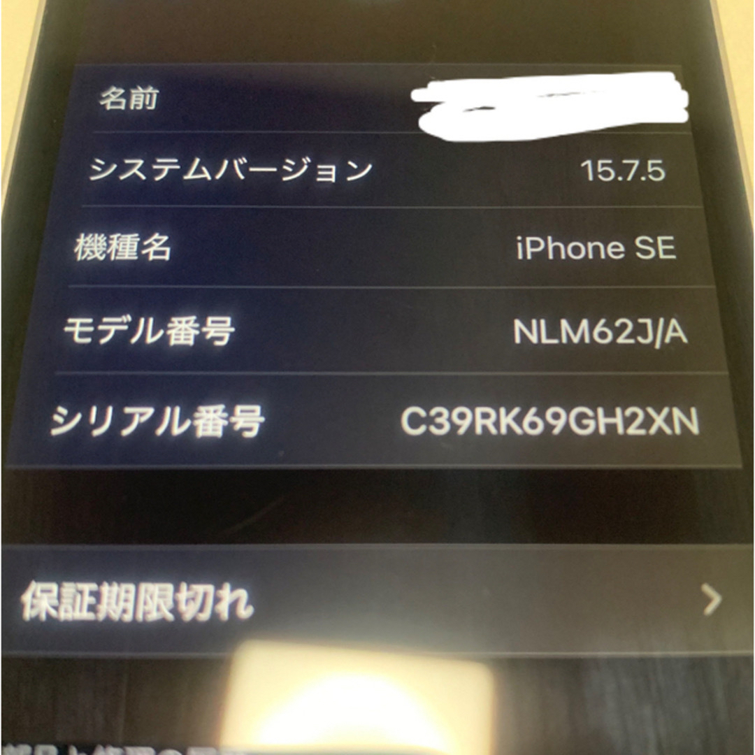 イさま専用　お値下げ  iPhone SE 第1世代 64G  SIMフリー