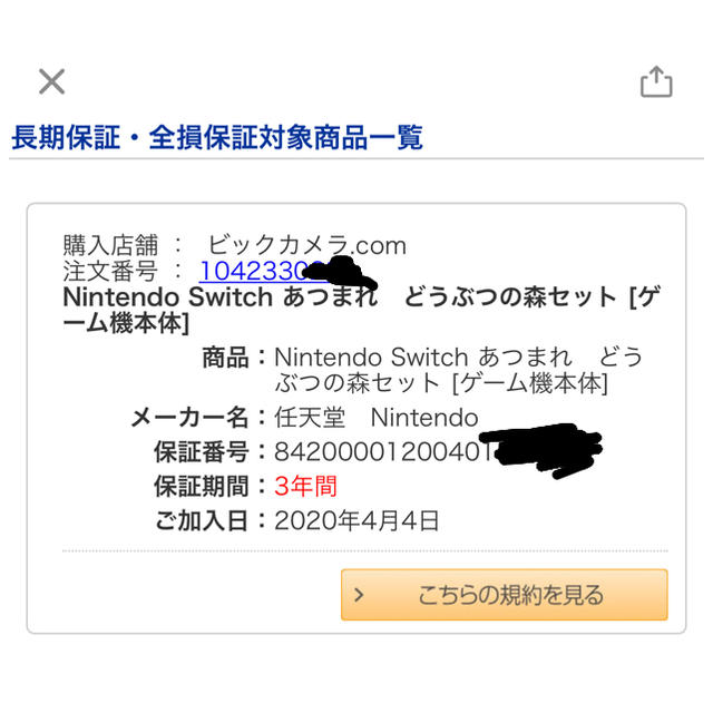 Nintendo Switch - [3年保証] Nintendo Switch あつまれどうぶつの森 ...