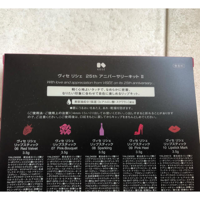 VISEE(ヴィセ)のヴィセ リシェ　25th アニバーサリーキット　新品Z 1  コスメ/美容のベースメイク/化粧品(口紅)の商品写真