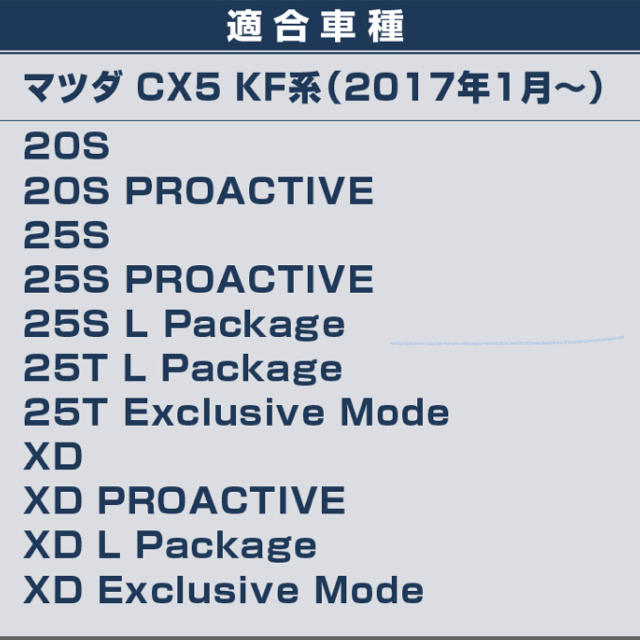 CX-5 サイドモールガーニッシュ