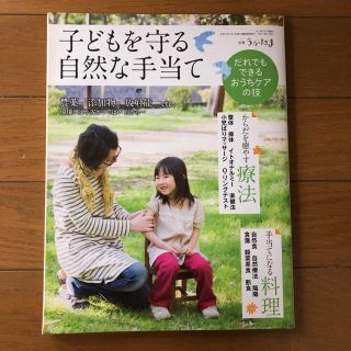 別冊　うかたま(住まい/暮らし/子育て)