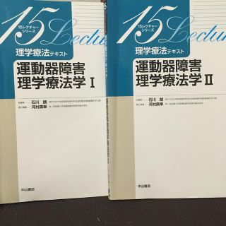 運動器障害理学療法学 １.2(健康/医学)