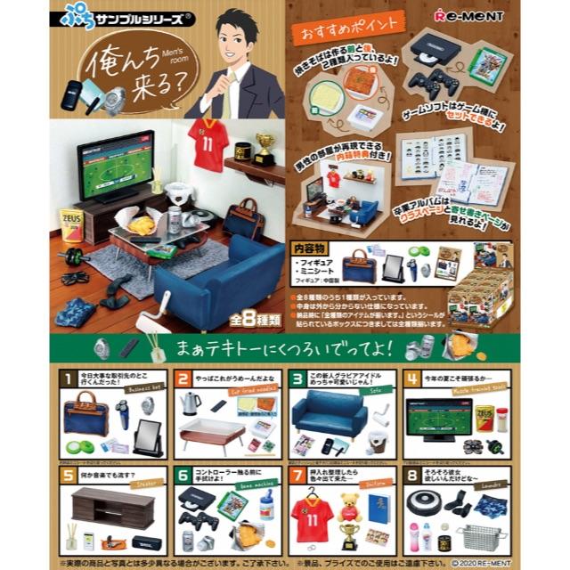 リーメント　俺んち来る？ BOX商品 1BOX=8個入、全8種類