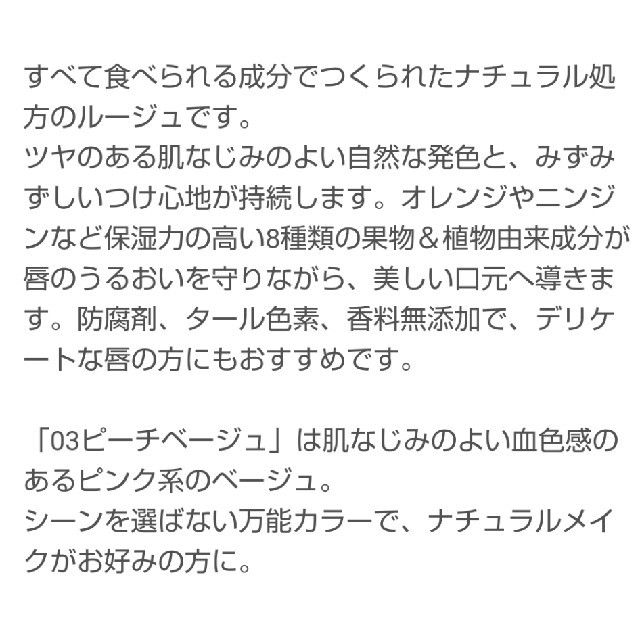 Revanche(ルバンシュ)の未開封 フルーツ＆ベジタブル ルージュ 03 ピーチベージュ


 コスメ/美容のベースメイク/化粧品(口紅)の商品写真