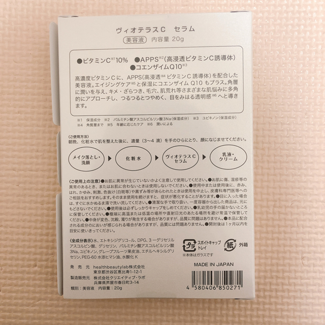 ヴィオテラスC セラム 美容液 20g 即購入OK 新品未開封 コスメ/美容のスキンケア/基礎化粧品(美容液)の商品写真