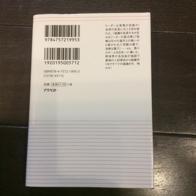 弱者の兵法 野村流必勝の人材育成論・組織論 エンタメ/ホビーの本(文学/小説)の商品写真