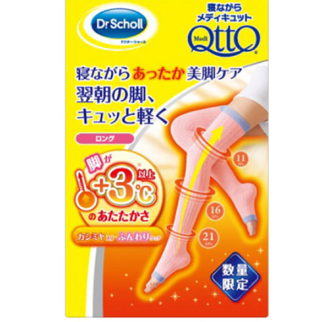 MediQttO(メディキュット)の寝ながらメディキュット　ずっとあったか　ロング コスメ/美容のボディケア(フットケア)の商品写真