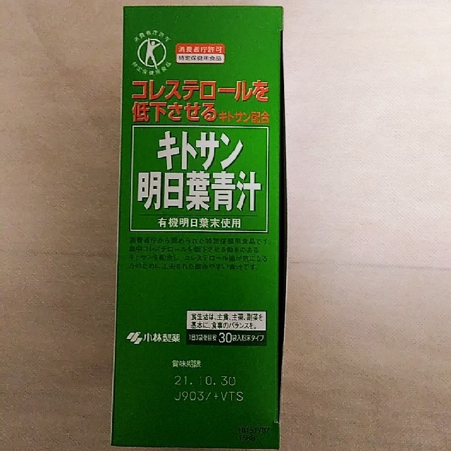 小林製薬の栄養補助食品 キトサン明日葉青汁[特定保健用食品]