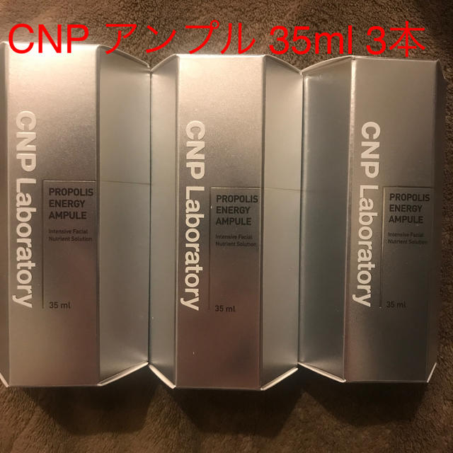 CNP(チャアンドパク)のCNP プロポリス エナジーアンプル35ml 3本 コスメ/美容のスキンケア/基礎化粧品(美容液)の商品写真