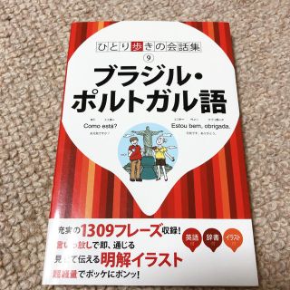 ブラジル・ポルトガル語 〔２０１１年〕(語学/参考書)