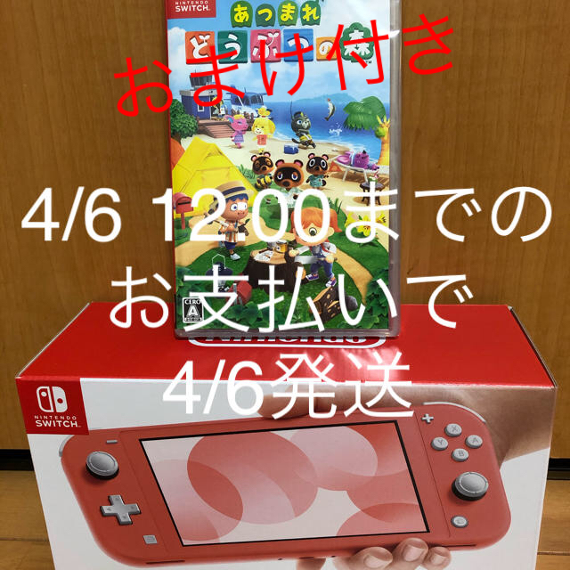 Nintendo Switch(ニンテンドースイッチ)のNintendo Switch lite コーラル どうぶつの森セット エンタメ/ホビーのゲームソフト/ゲーム機本体(携帯用ゲーム機本体)の商品写真