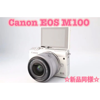 キヤノン(Canon)の新品同様❤ Canon EOS M100 ❤ホワイト レンズキット 元箱付き(ミラーレス一眼)
