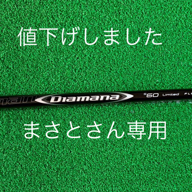 ☆Diamana S Limited 60 カーボン