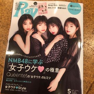 エヌエムビーフォーティーエイト(NMB48)のRay (レイ) 2020年 05月号　QUEENTET特集(その他)