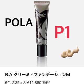 ポーラ(POLA)の新品⭐️P1 ポーラ クリーミィファンデーションM(サンプル/トライアルキット)