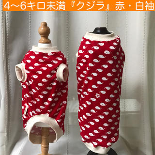 MD 4〜 6キロ未満『クジラ・赤』白袖　メルロコ　犬服(ペット服/アクセサリー)