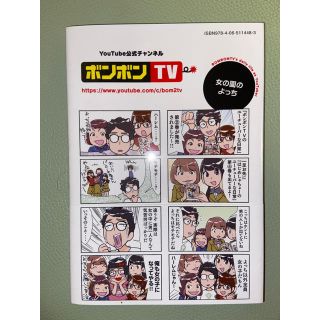 ☆限定価格☆ ボンボンTV YouTuberの日常2巻　サイン付き