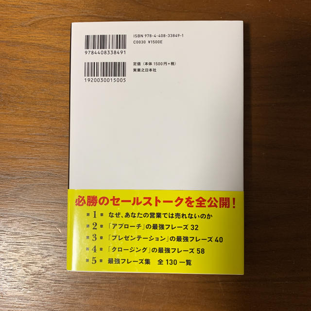 角川書店(カドカワショテン)の魔法のセールストーク 面白いほど、売れる！ エンタメ/ホビーの本(ビジネス/経済)の商品写真
