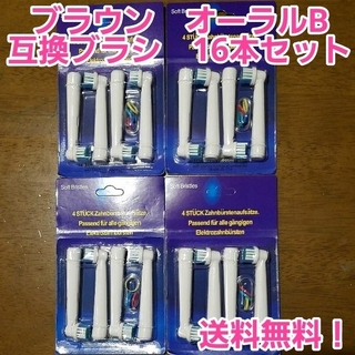 【互換品】Oralb 　替えブラシ　16本セット　オーラルビー　オーラルb(歯ブラシ/デンタルフロス)
