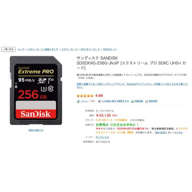 SanDisk(サンディスク)の国内正規品 SANDISK エクストリーム プロ 256GB 2020年購入 スマホ/家電/カメラのPC/タブレット(その他)の商品写真