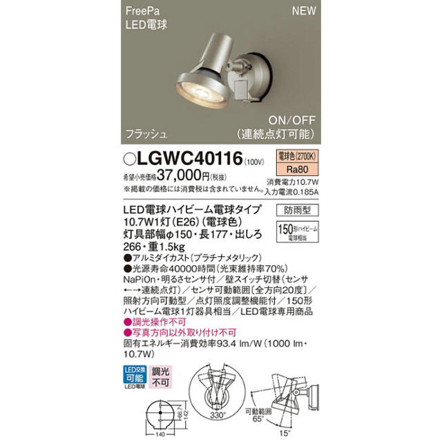 LGWC47104CE1 パナソニック 屋外用スポットライト ブラック LED(昼白色) センサー付 集光 - 2
