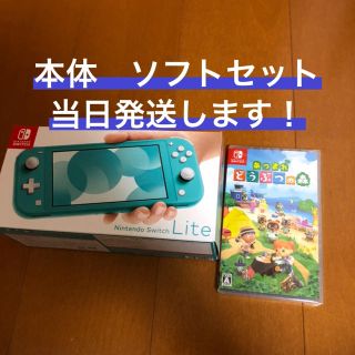 ニンテンドウ(任天堂)のNintendo Switch  Lite ターコイズ どうぶつの森セット(携帯用ゲーム機本体)