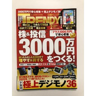 ニッケイビーピー(日経BP)の日経トレンディ(ビジネス/経済)