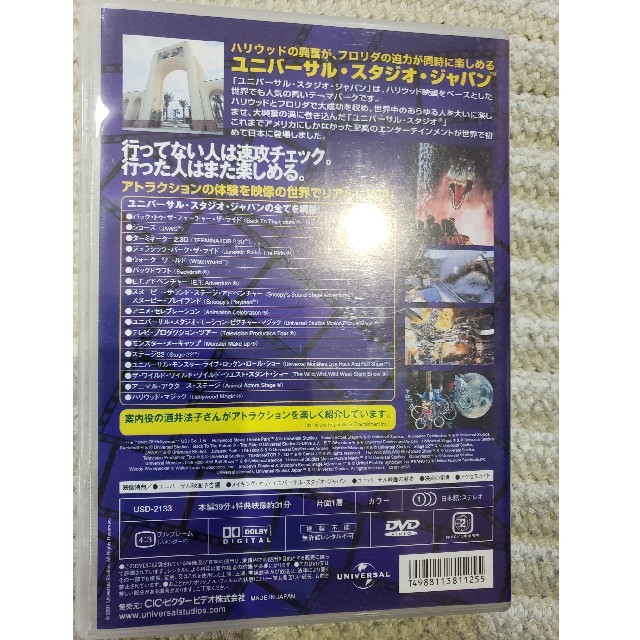 USJ(ユニバーサルスタジオジャパン)のユニバーサル・スタジオ・ジャパン　オフィシャルビデオ DVD エンタメ/ホビーのDVD/ブルーレイ(お笑い/バラエティ)の商品写真