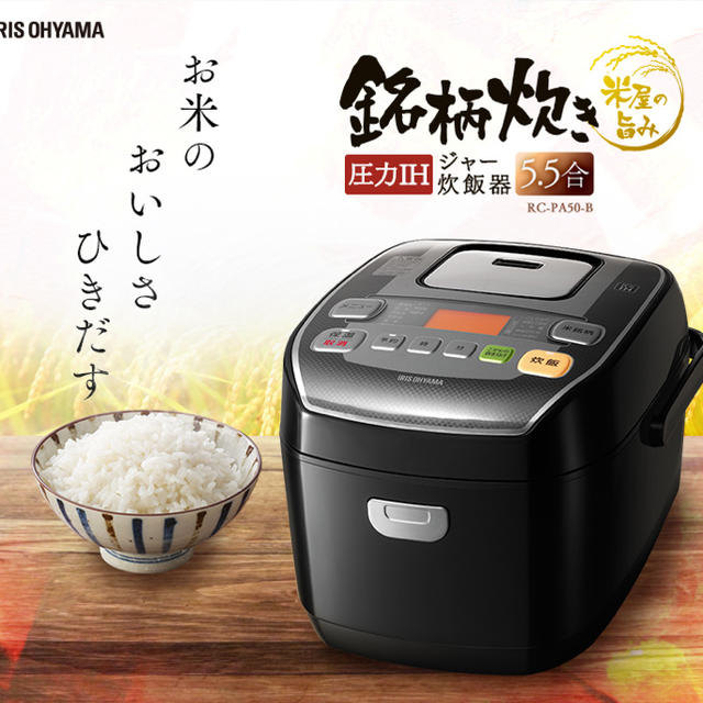 【新品 未開封】アイリスオーヤマ　銘柄炊き 圧力IH ジャー 炊飯器　 ブラック