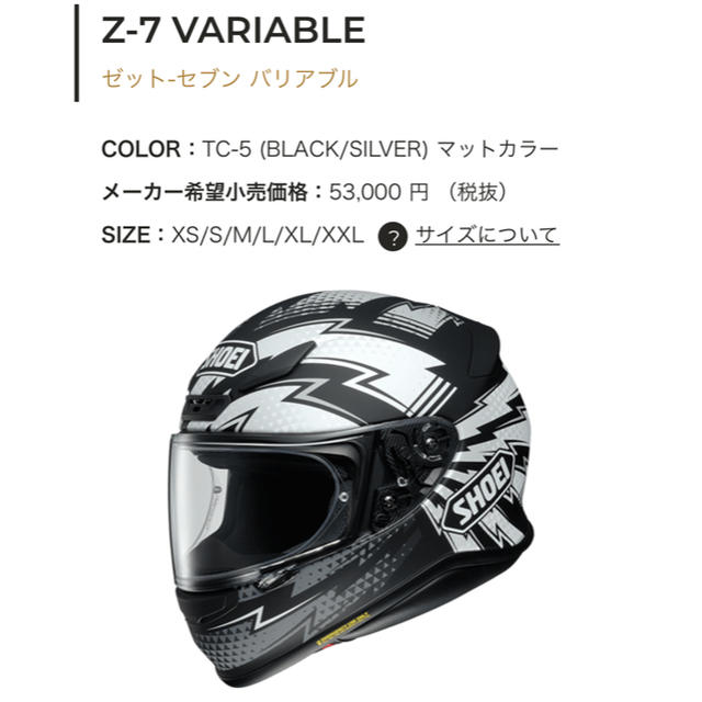 Shoei Z-7 1度使用品