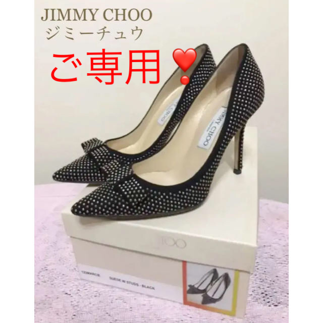 ご専用❣️極美品 JIMMY CHOO ジミーチュウ リボン☆素敵過ぎるパンプス