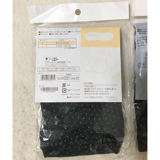 専用です。新品未開封　授乳ブラのみ キッズ/ベビー/マタニティのマタニティ(マタニティ下着)の商品写真