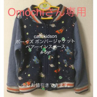 キャスキッドソン(Cath Kidston)のcath kidsonボーイズ ボンバージャケット ベアーインスペース (ジャケット/上着)