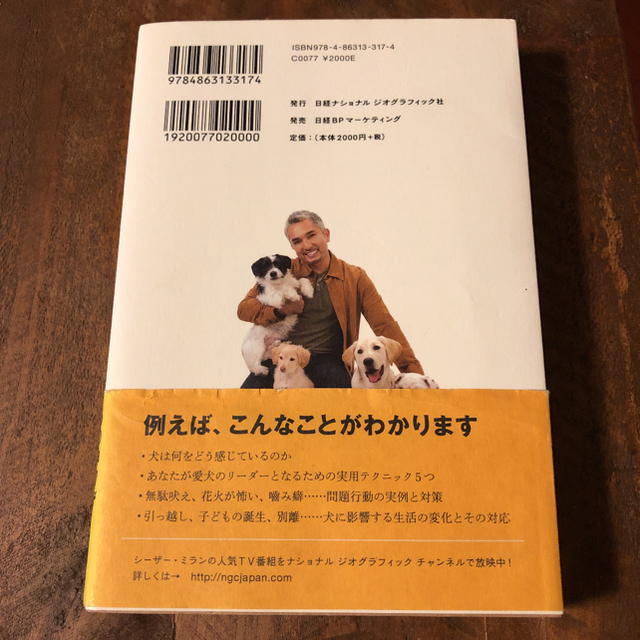 ザ・カリスマドッグトレ－ナ－　シ－ザ－・ミランの犬と幸せに暮らす方法５５ エンタメ/ホビーの本(住まい/暮らし/子育て)の商品写真