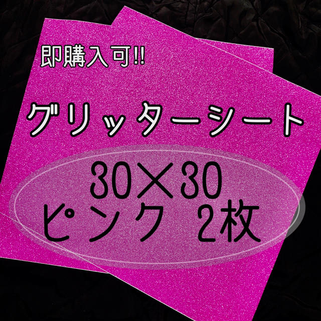 ジャニーズjr 即購入可 大判グリッターシート ピンク2枚 規定外作成可 うちわ文字の通販 By ミルキィー ジャニーズジュニアならラクマ