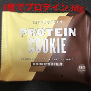 マイプロテイン(MYPROTEIN)のマイプロテイン　プロテイン クッキー　タンパク質38g保有(プロテイン)