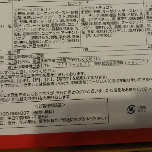 ミユキ様専用 食品/飲料/酒の食品(菓子/デザート)の商品写真