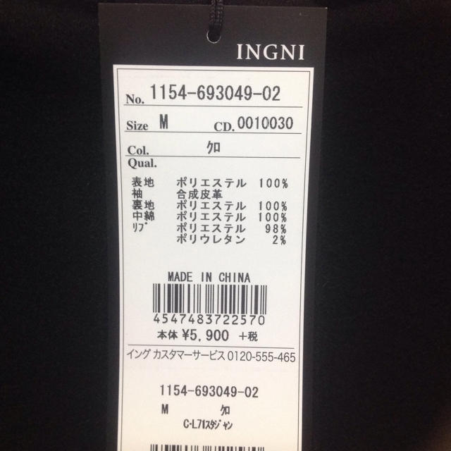 INGNI(イング)のイング スタジャン クロ レディースのジャケット/アウター(スタジャン)の商品写真
