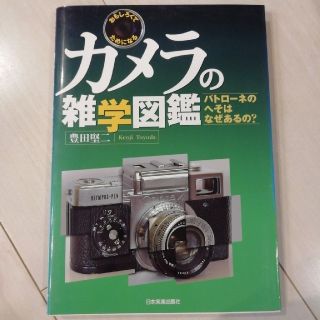 カメラの雑学図鑑 パトロ－ネのへそはなぜあるの？(趣味/スポーツ/実用)