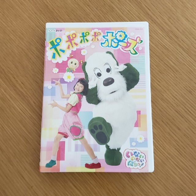 いないいないばあっ！　ポポポポポーズ DVD エンタメ/ホビーのDVD/ブルーレイ(キッズ/ファミリー)の商品写真