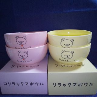 再出品 リラックマ ボウル ローソン 限定 リラックマ コリラックマ 各2個(食器)