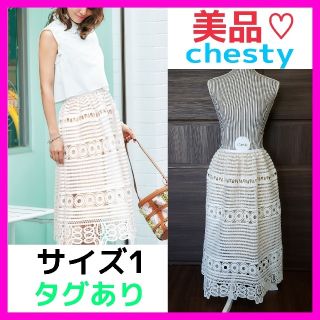 チェスティ(Chesty)の美品♡チェスティ 1 ホワイト 総レース ベージュ スカート 膝丈スカート(ひざ丈スカート)