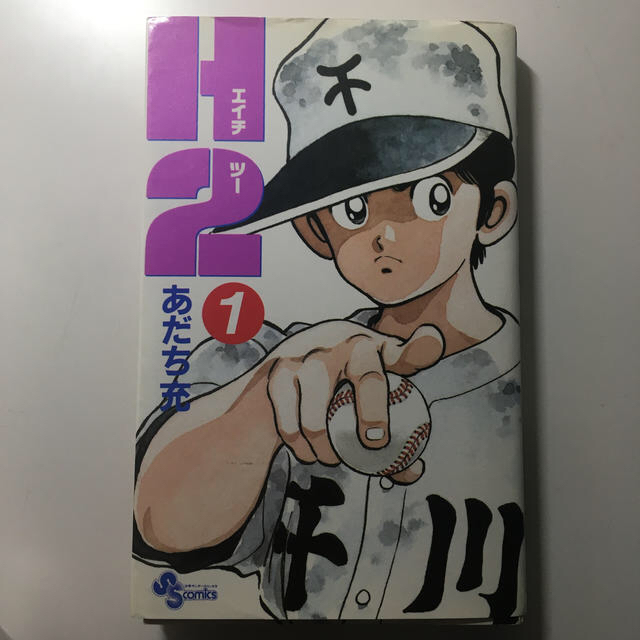 裁断済　H2 全34巻セット　あだち充 エンタメ/ホビーの漫画(全巻セット)の商品写真