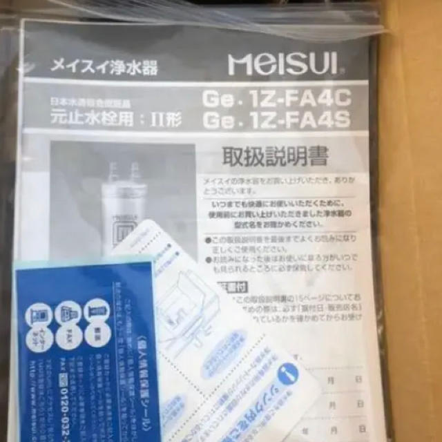 メイスイ 専用水栓、浄水カートリッジセット キッチン/食器 メイスイ 専用水栓、浄水カートリッジセット キッチン/食器