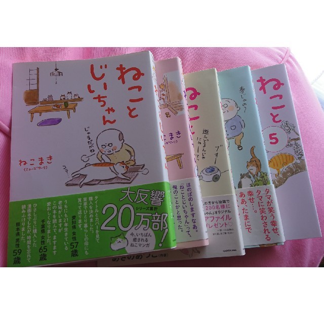 ねことじいちゃん  1から5刊セット エンタメ/ホビーの漫画(その他)の商品写真